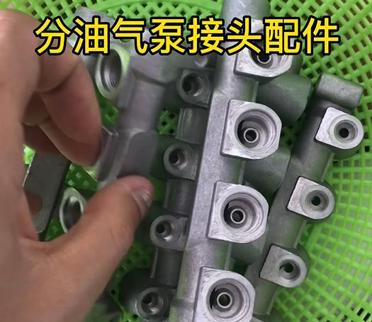分油氣泵接頭配件實拍 分油氣泵接頭配件實拍